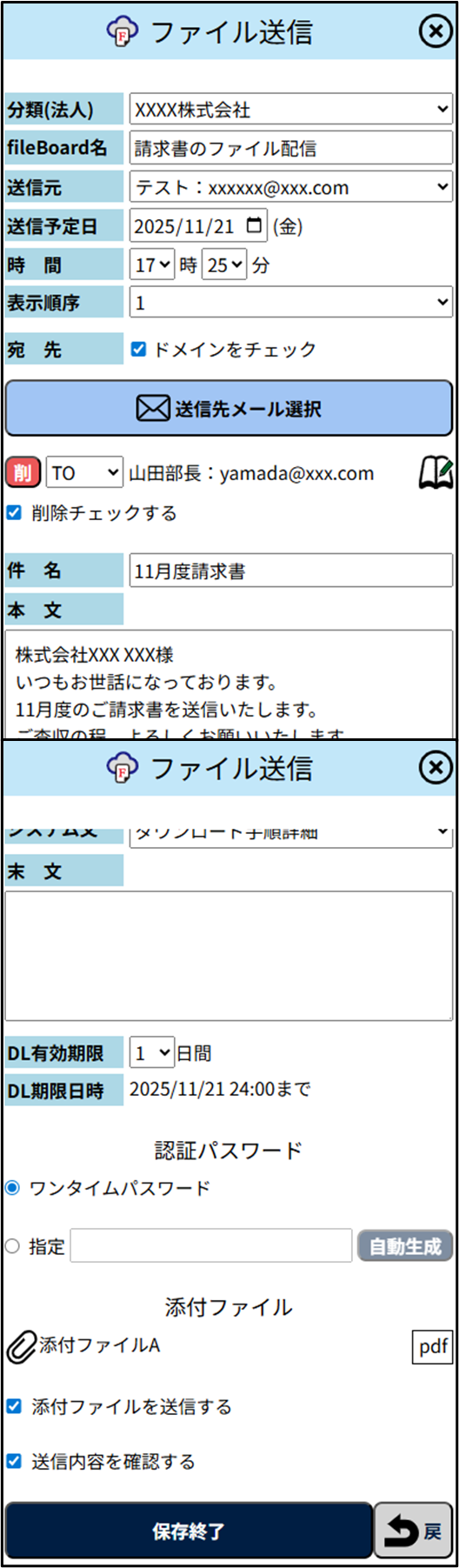 ファイル送信