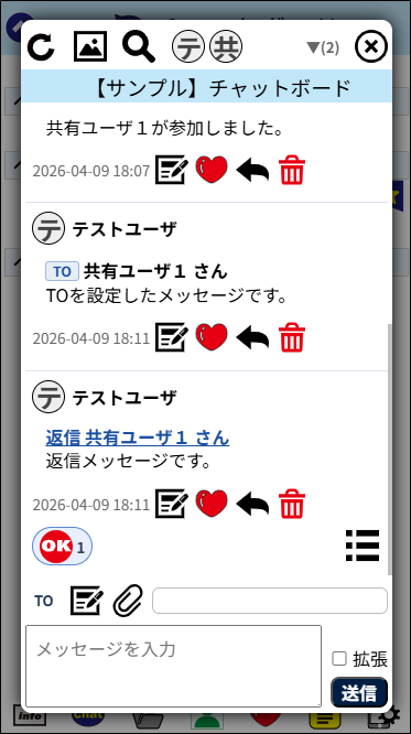 チャット