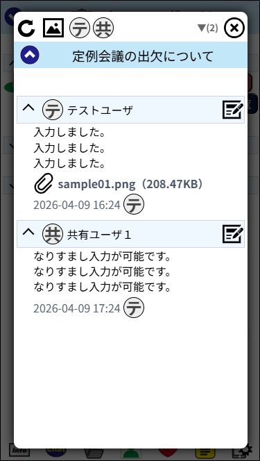 メッセージ入力リスト