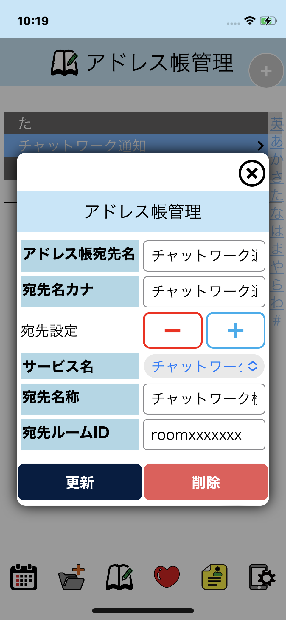 アドレス帳