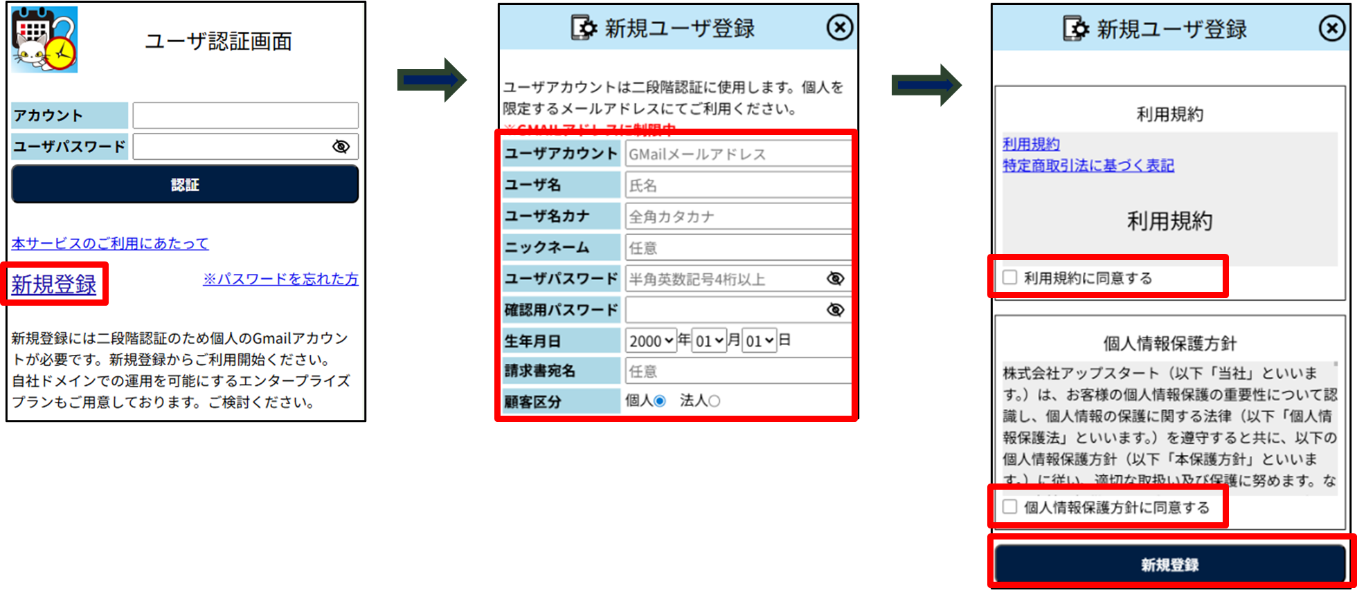 新規登録